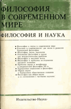 Философия в современном мире