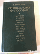 Средневековая философия