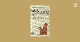 Они писали на глине