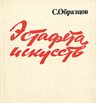 Эстрафета исскуств