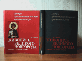 Живопись великого Новгорода, Середина XIII - начало XV ...