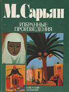 Избранные произведения