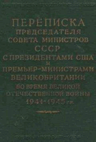 2SVAZKY Переписка председателя совета министров СССР с ...