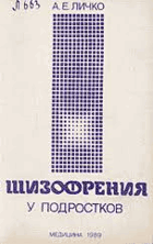 Шизофрения у подростков
