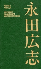 История Японского материализма