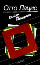 Выйти из квадрата