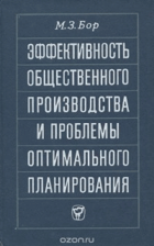 180 Эффективность общественного производства и ...