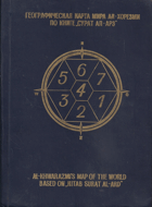 AL-KHWARAZMI`S MAP OF THE WORLD BASED ON KITAB SURAT AL-ARD. خریطه جغرافیای جهان ...