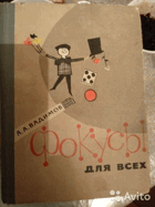 Фокусы для всех