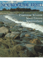 Noukogude Eesti. Soviet Estonia. Sowjetestland