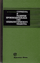 Структура и развитие производительных сил ...