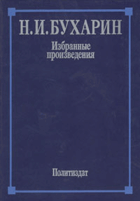Избранные произведения