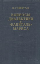 Вопросы диалектики в