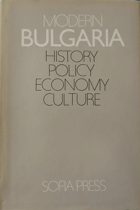 Modern Bulgaria - history, policy, economy, culture