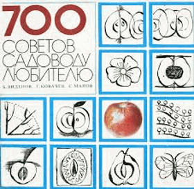 700 советов садоводу любителю
