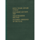 Народный костом МНР - БНМА улсын ардын хувцас - Volkstrachten ...