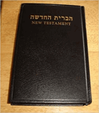 The New Testament in hebrew and english