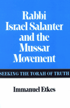 Rabbi Israel Salanter and the mussar movement - seeking the Torah of truth.