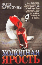 Холодная ярость