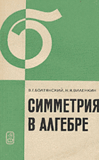 Симметрия в алгебре