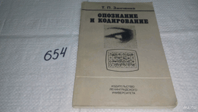 Опознание и кодирование