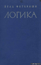 Логика