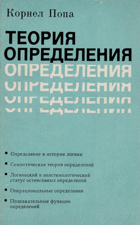 Теория определения