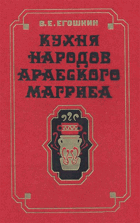 Кухня народов Арабского Магриба