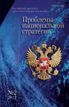 Проблемы национальной стратегии, №1, 2013