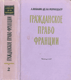 3SVAZKY Гражданское право Франции, 1-3