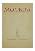 Москва - Виды города - Альбом PORTFOLIO!!!