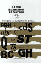 2SVAZKY Учебник английского языка - Часть 1 - 2