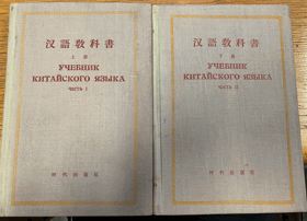 2SVAZKY Учебник Китайского языка - Часть I - II.