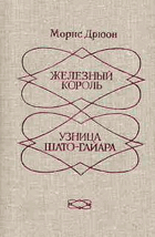 Железный король