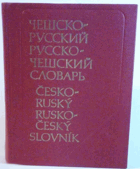 Чешко-Русский И Русско-Чешский Словарь