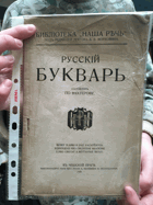 Русский букварь