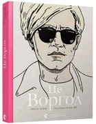 Це Воргол