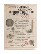 Важнейшие плодовые растения