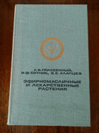 Эфирномасличные и лекарственные растения