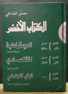 الكتاب الأخضر Gaddafi's the Green Book ARABIC VERSION!!