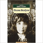 Поэма Воздуха