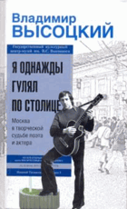 Я однажды гулял по столице