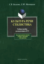 Культура речи стилистика