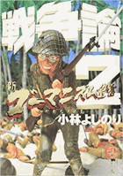 Shin gomanizumu sengen special sensoron.