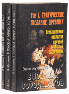 3SVAZKY В поисках города богов, том I - III