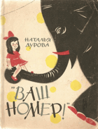 Ваш Номер