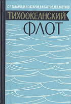 Тихоокеанский флот