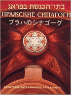 Пражские синагоги