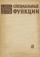 Специальные функции