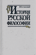 История русской философии
